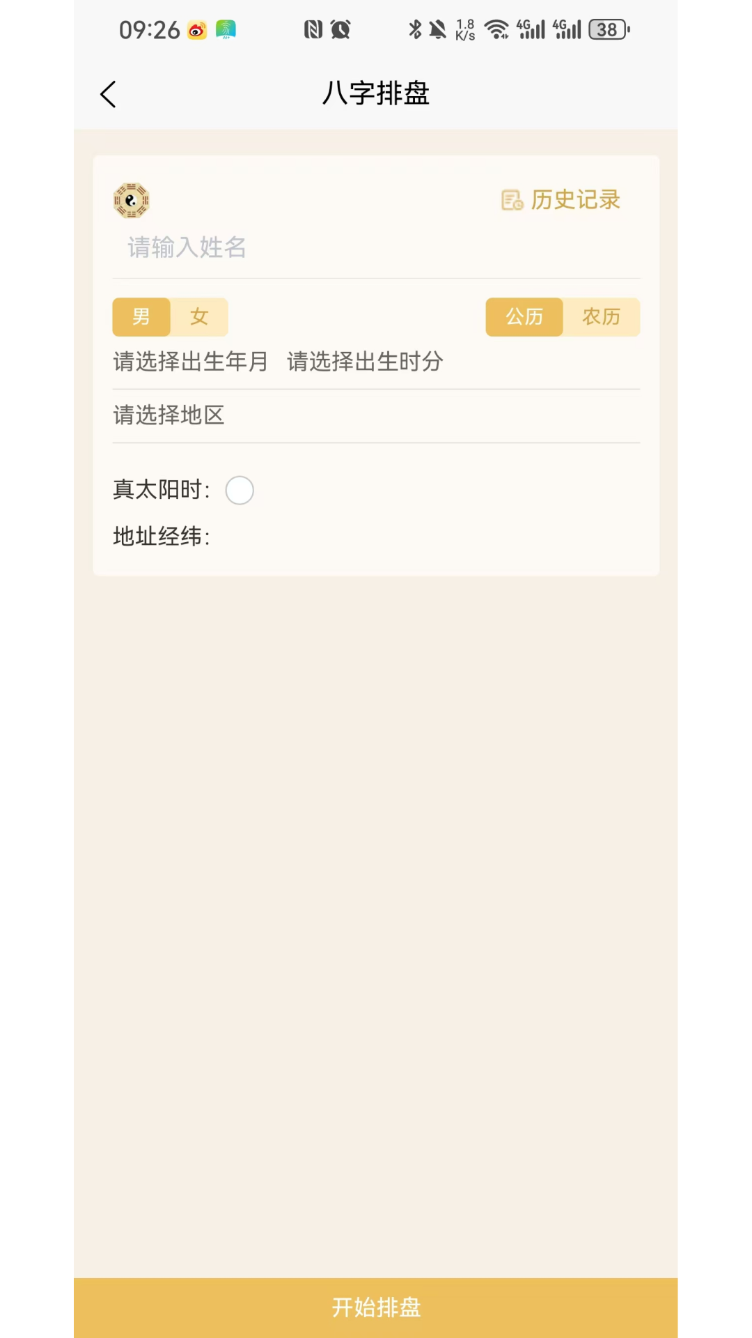玄烽国学平台 41 最新版 1