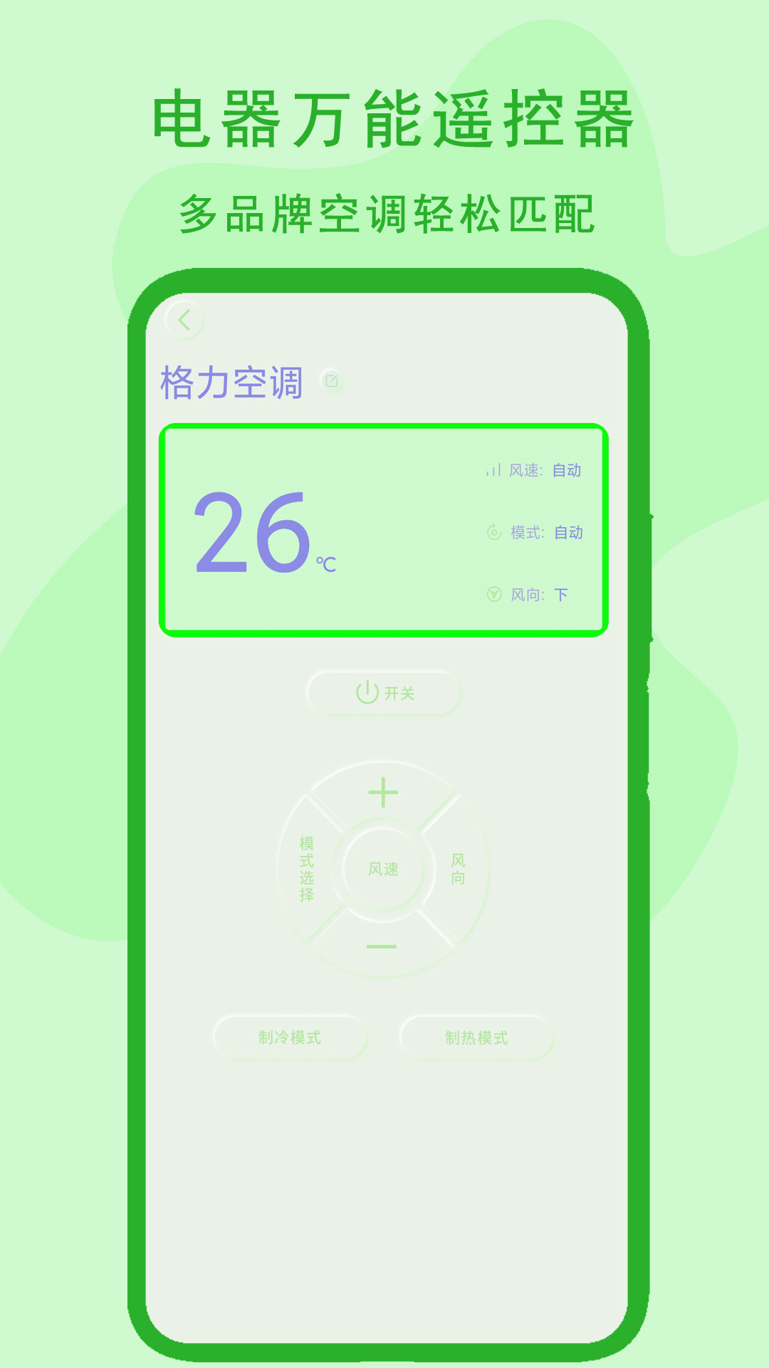 电器万能遥控器 2.0 最新版 1