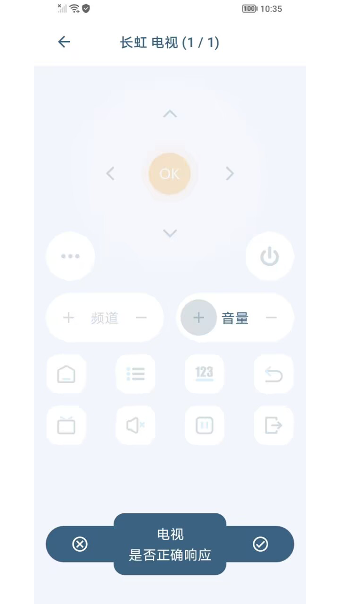 遥控豆 1.2.0 最新版 2