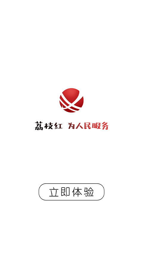 合江荔枝红 2.7.0 最新版 3