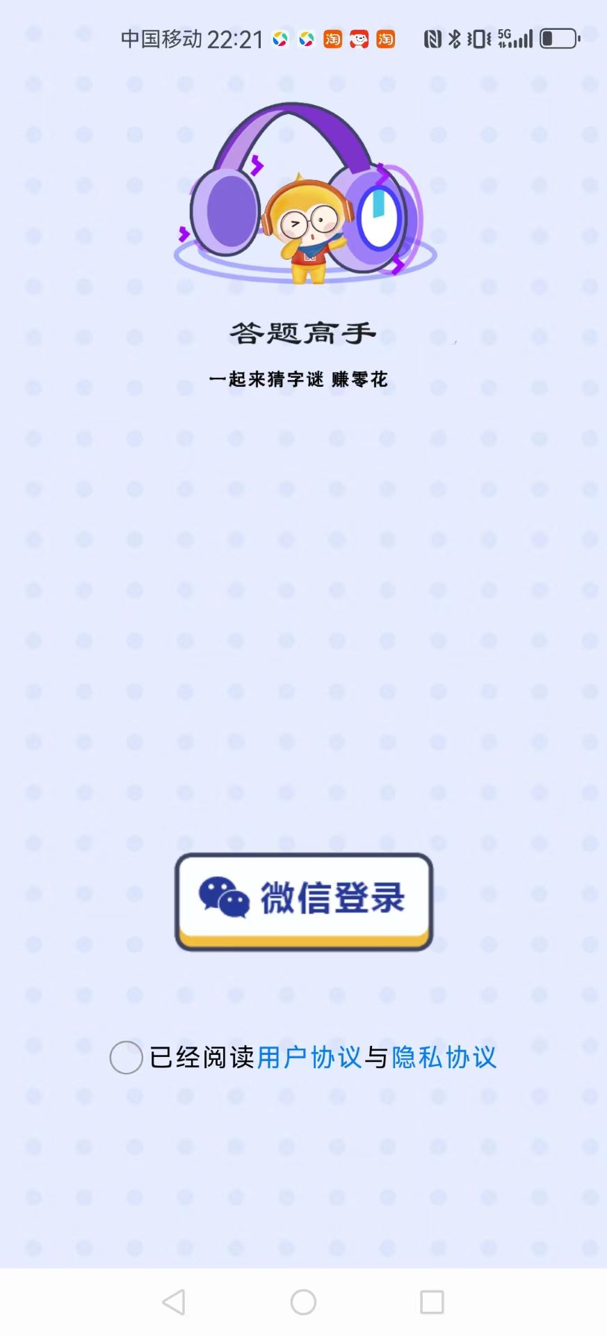 答题高手 1.2.5 最新版 4
