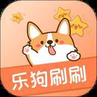 乐狗刷刷