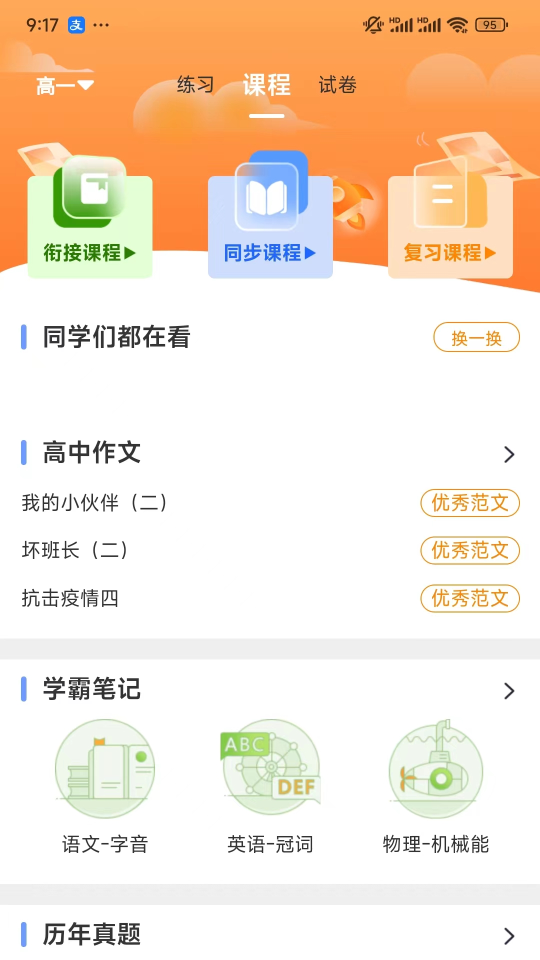 52高考 4.6.9 最新版 2
