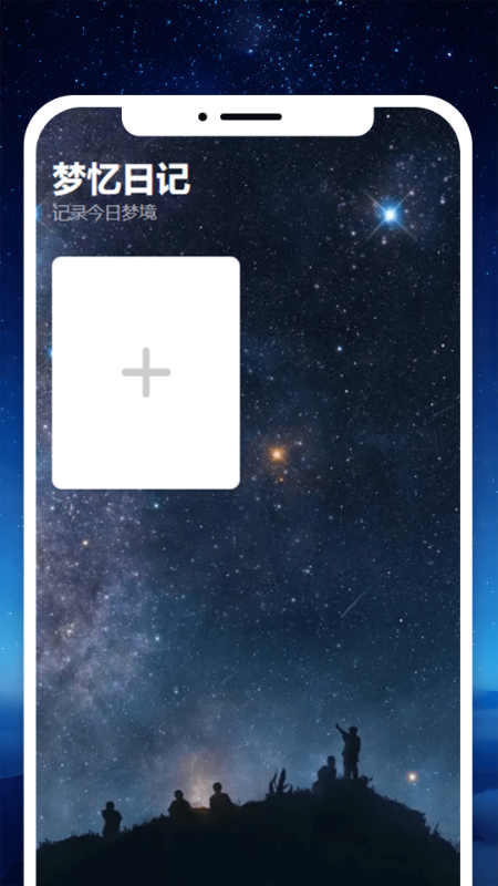 梦忆时刻 1.0.0 最新版 2
