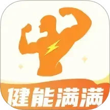 健能满满