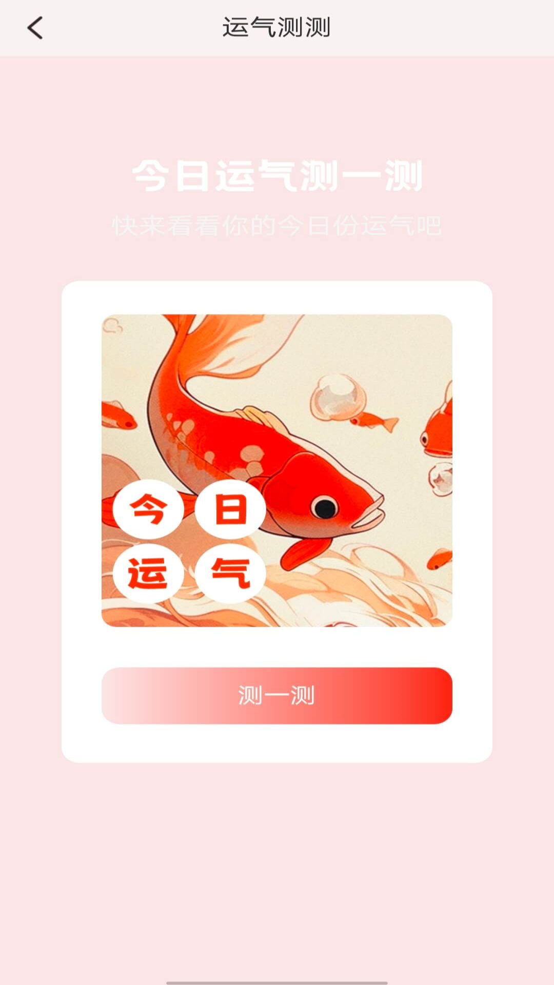 喜运多多 1.0.1 最新版 1
