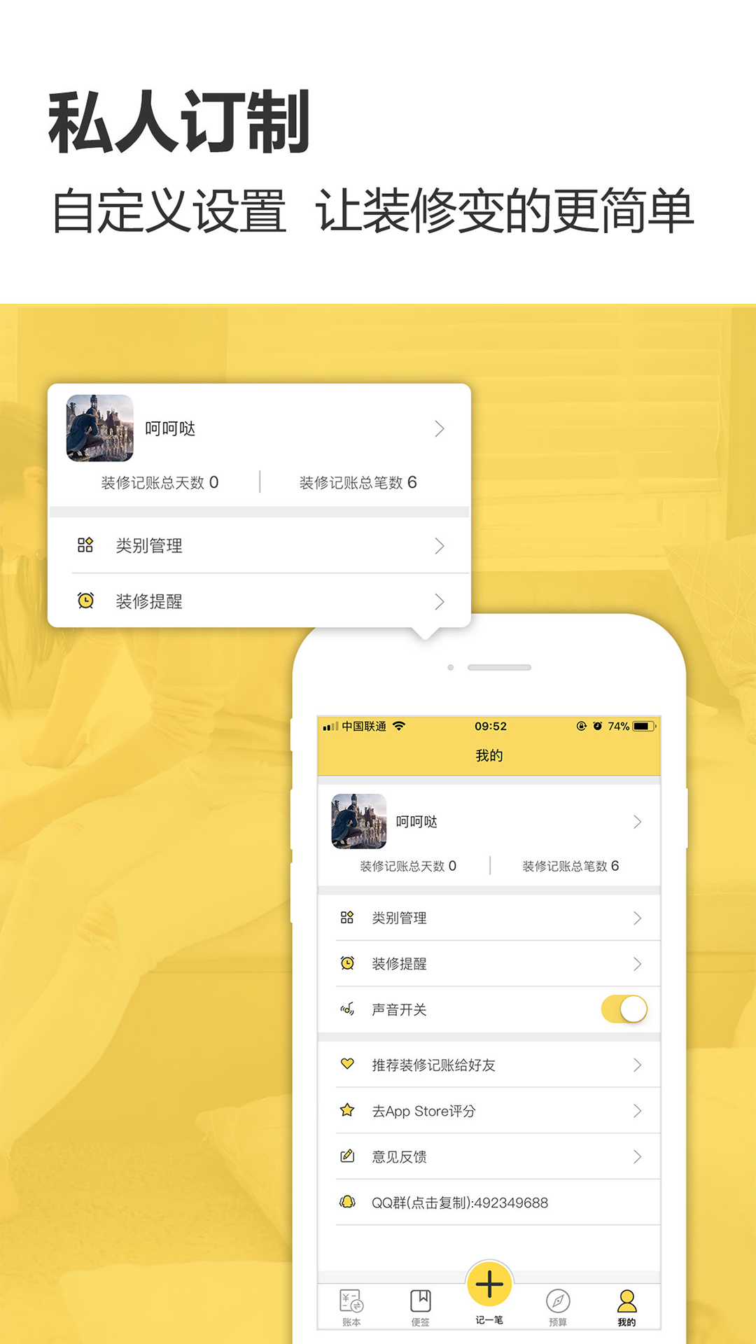 装修记账 3.0 最新版 3