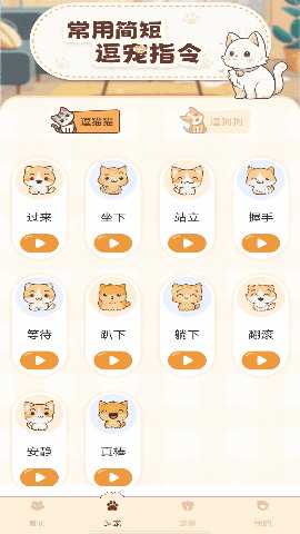 免费猫狗翻译器 1.0.2 最新版 1