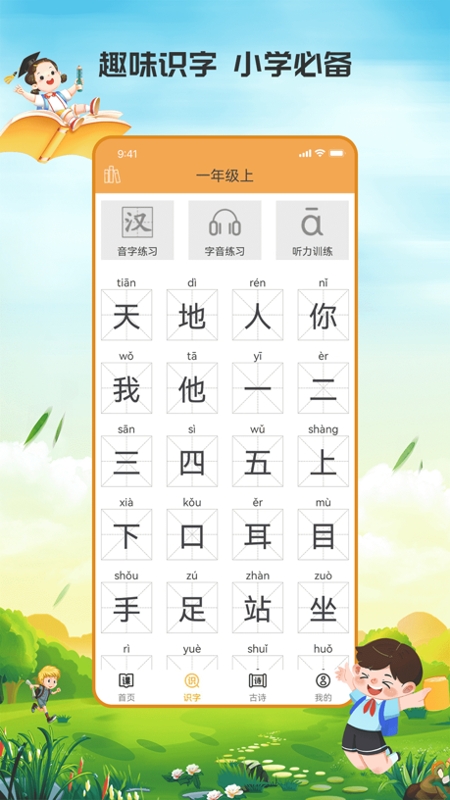 小学语文吧 1.2.0 最新版 3