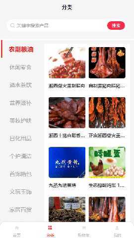 嗨欢嗨购 2.1.0 最新版 1