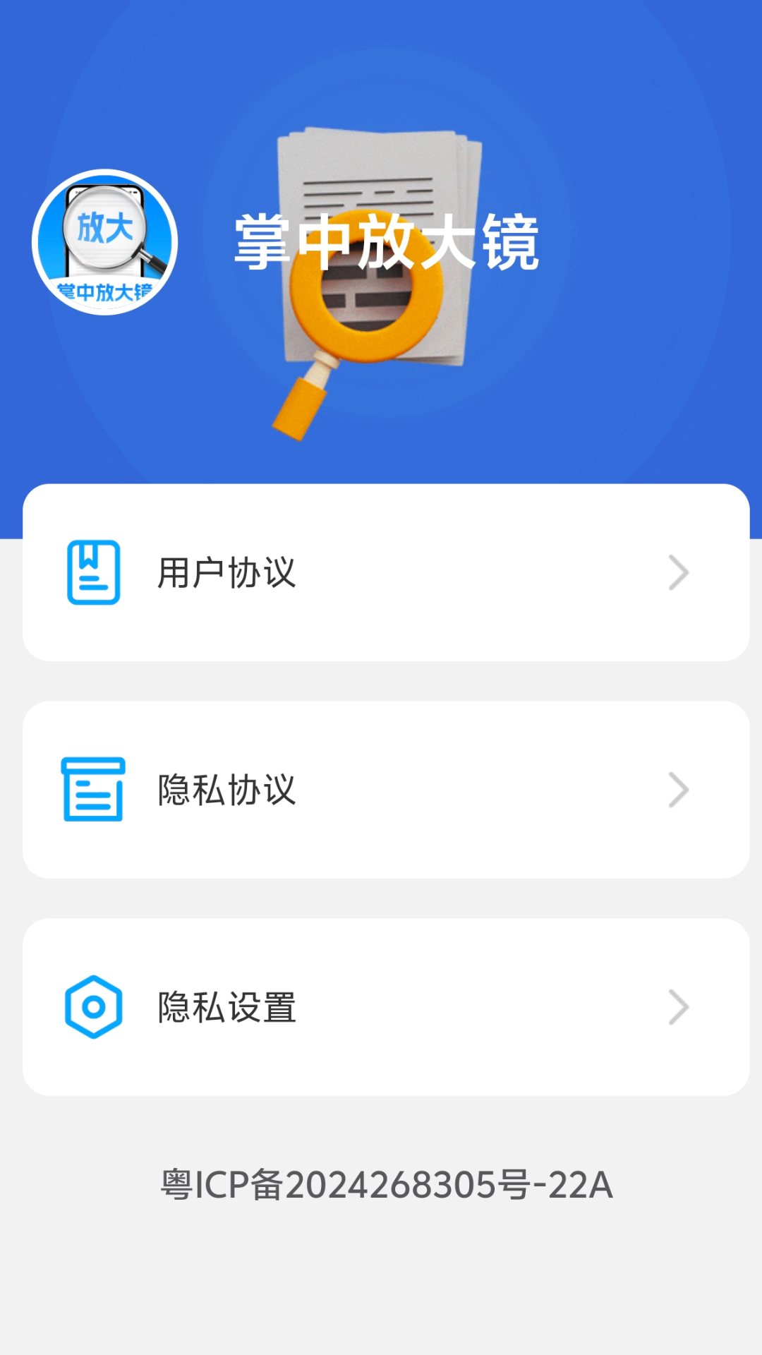掌中放大镜 2.0.1 最新版 2