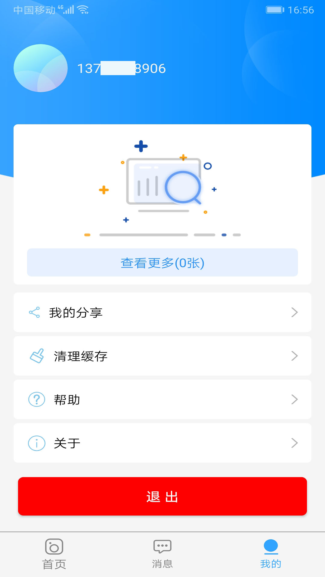 易视家 2.4.6 最新版 4