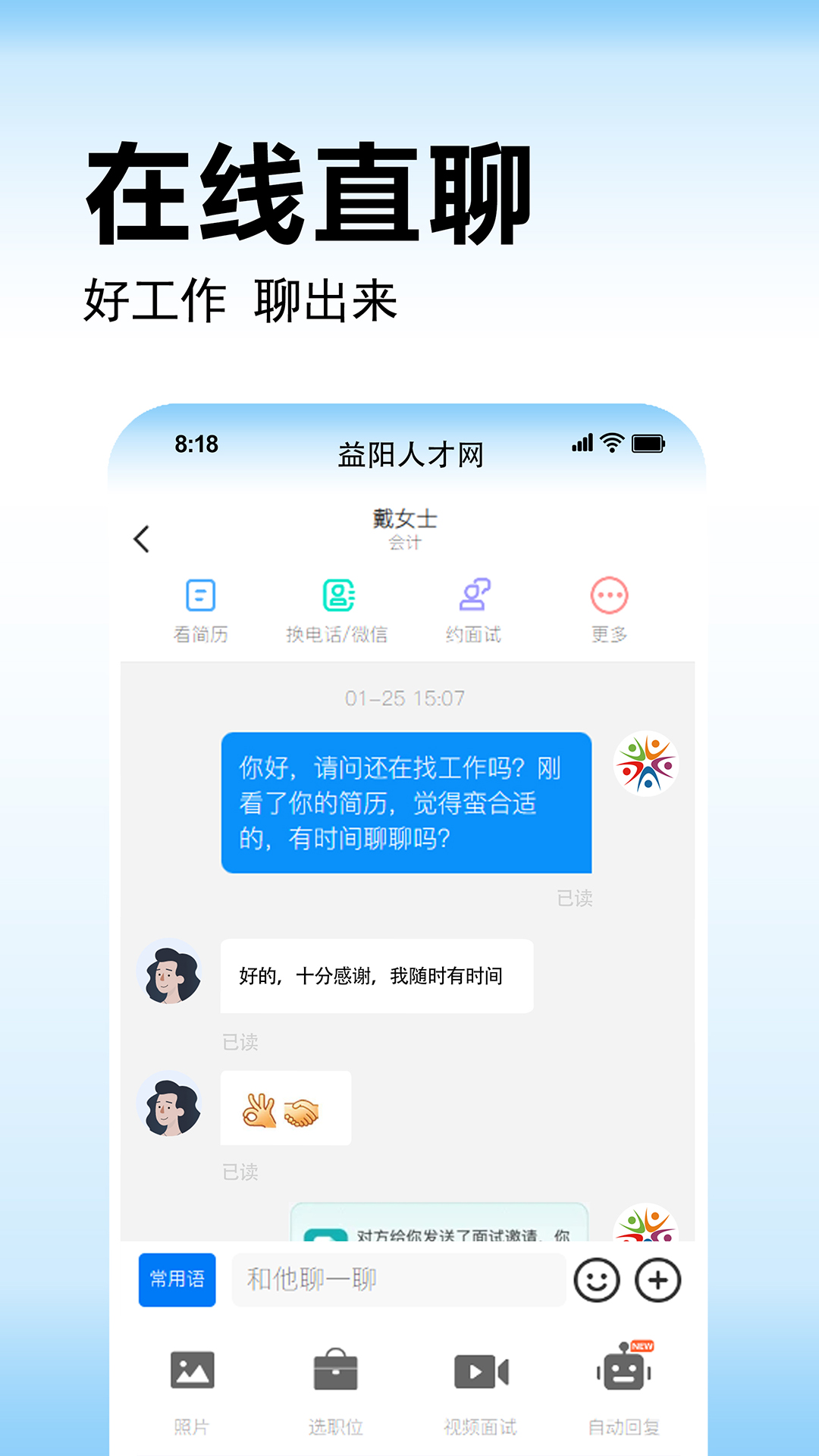 益阳人才网 1.1.2 最新版 3