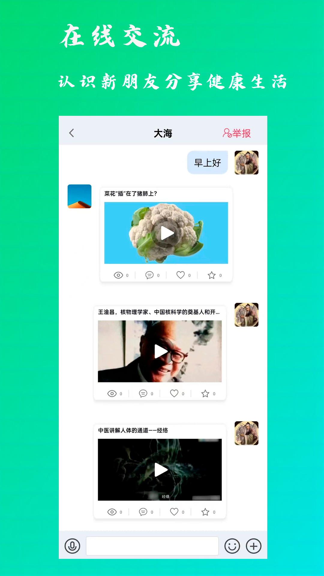 康之速 1.2.0 最新版 3