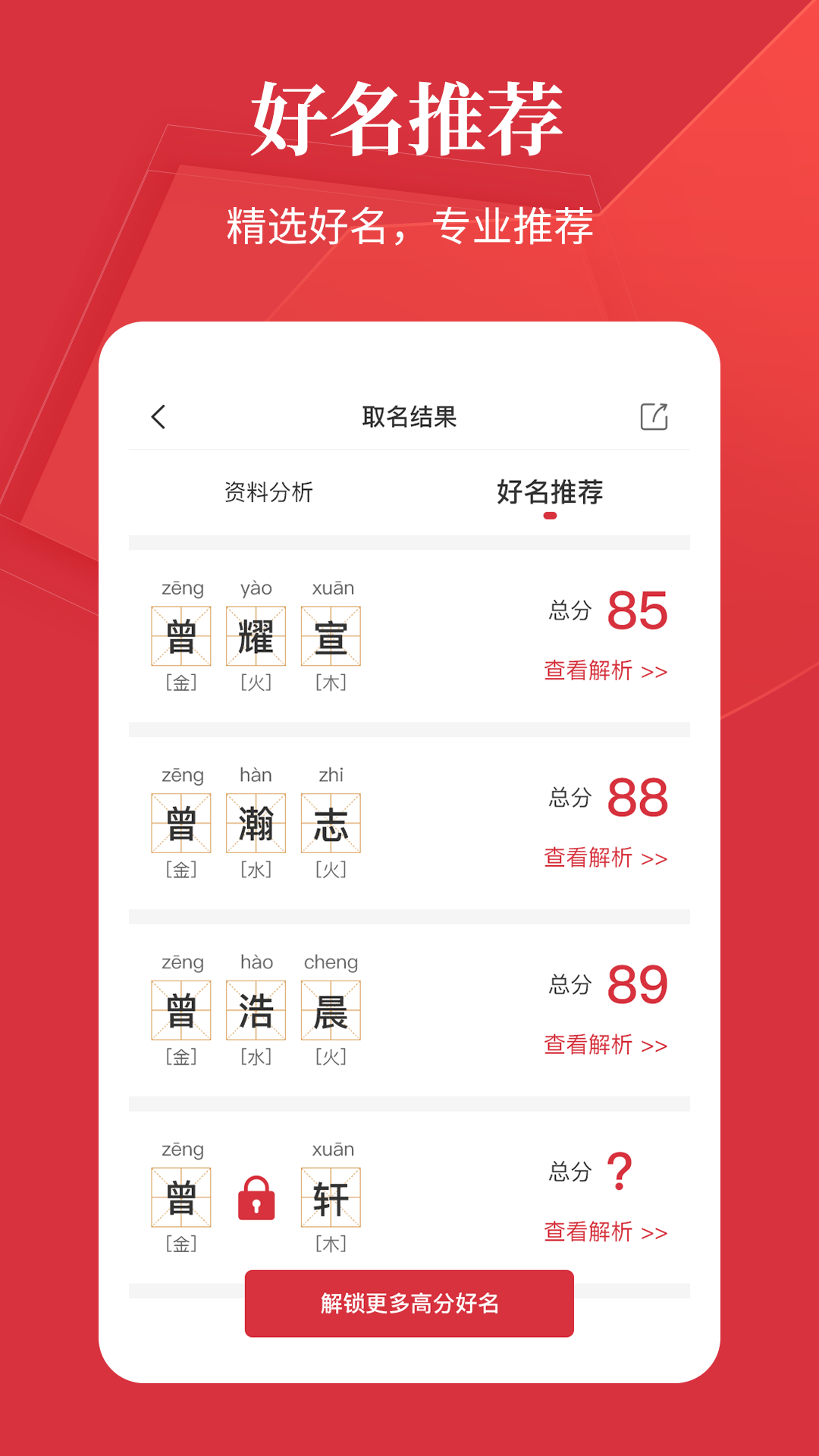 好名字 1.1.5 最新版 2