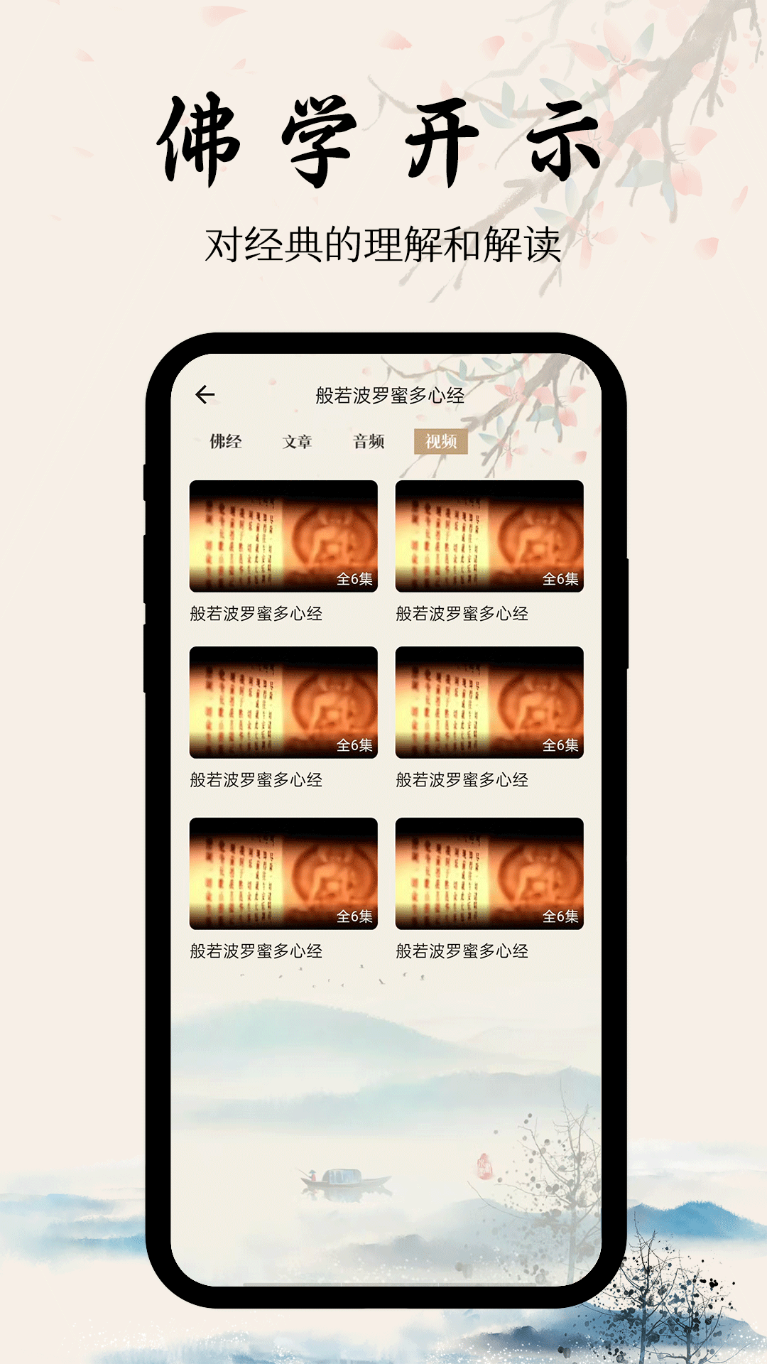 学佛经 1.0.1 最新版 2