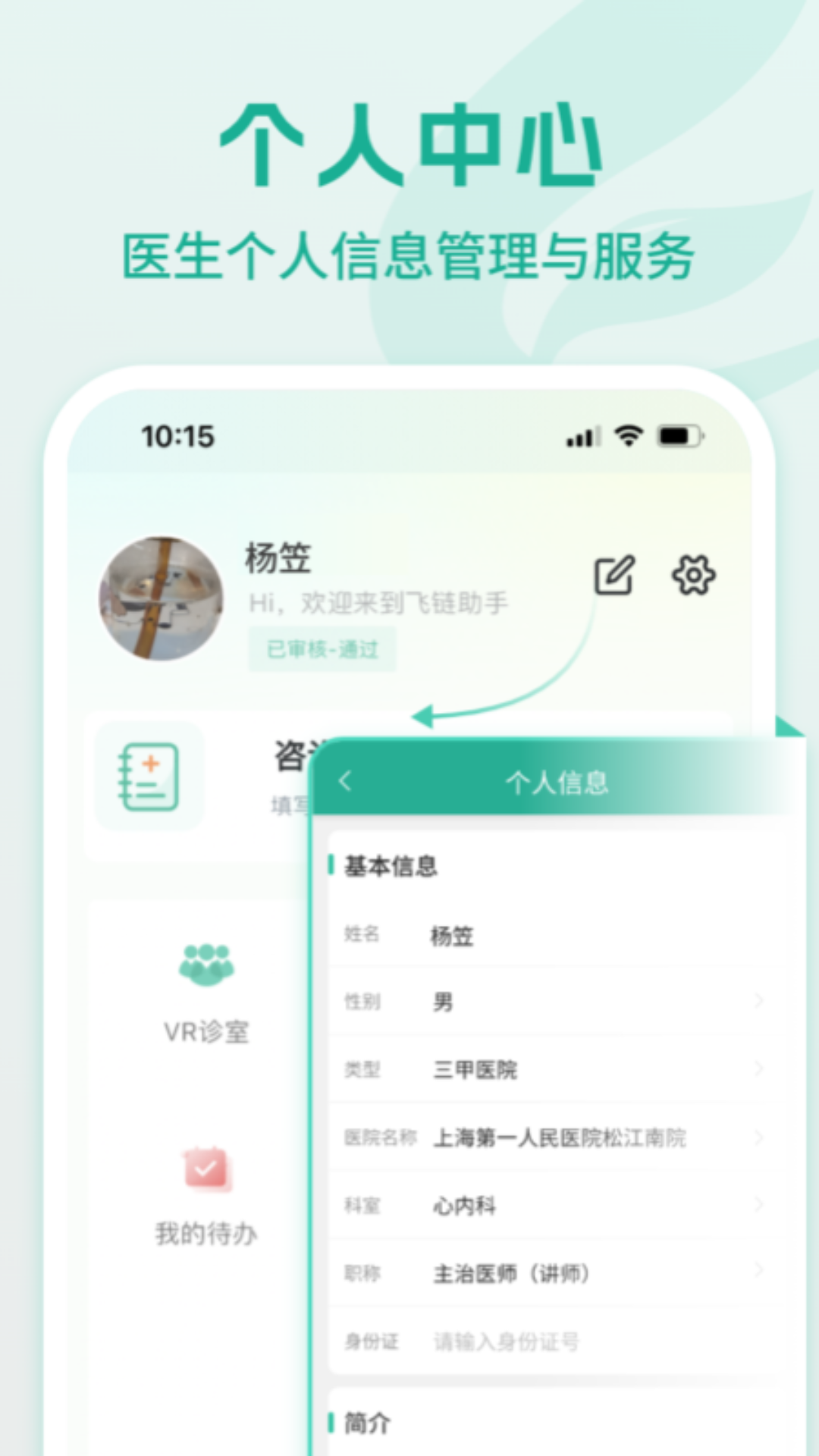 飞链助手 1.4.38 最新版 1