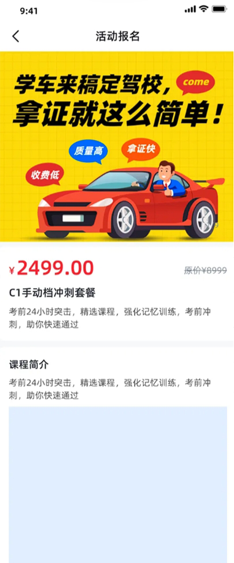 练车宝 1.0.4 最新版 3