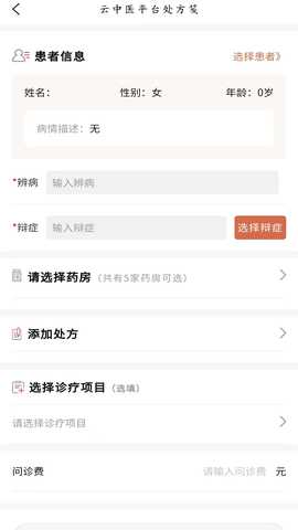 云中医院 1.8.24 最新版 3