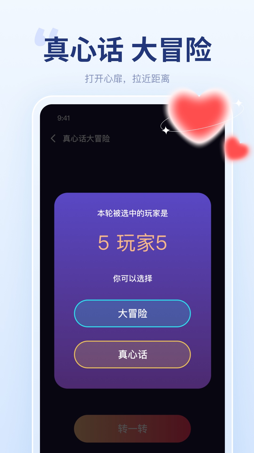 聚会宝 1.3.7 最新版 4