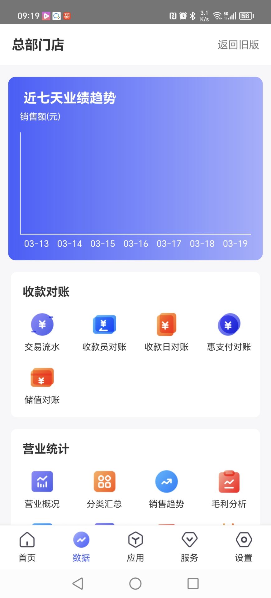 惠管家门店通 4.13.2 最新版 2