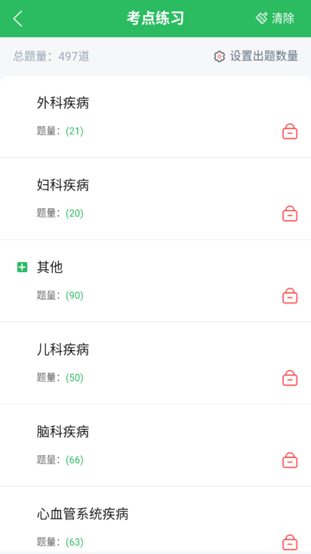 上学吧全科主治医师题库 5.0.5 最新版 1