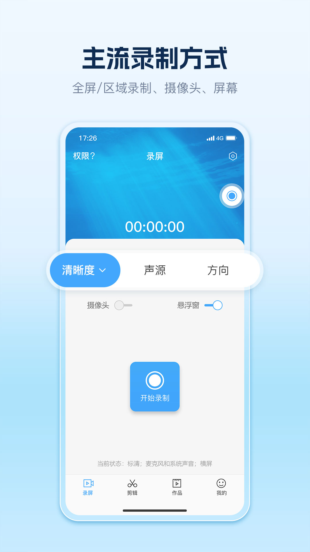 快秀录屏 4.0.5 最新版 1