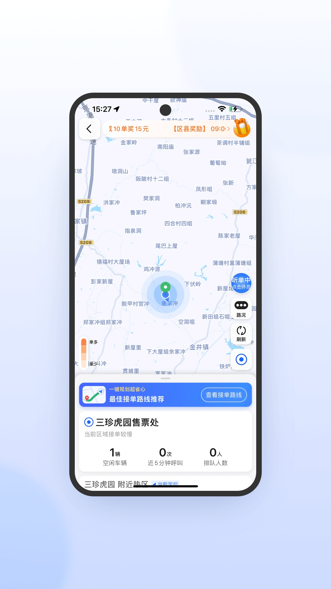 喜行约车极速版 6.30.5.0016 最新版 3