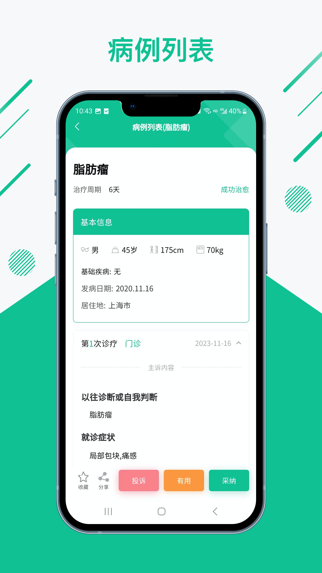 知医小绿本 1.0.7 最新版 1
