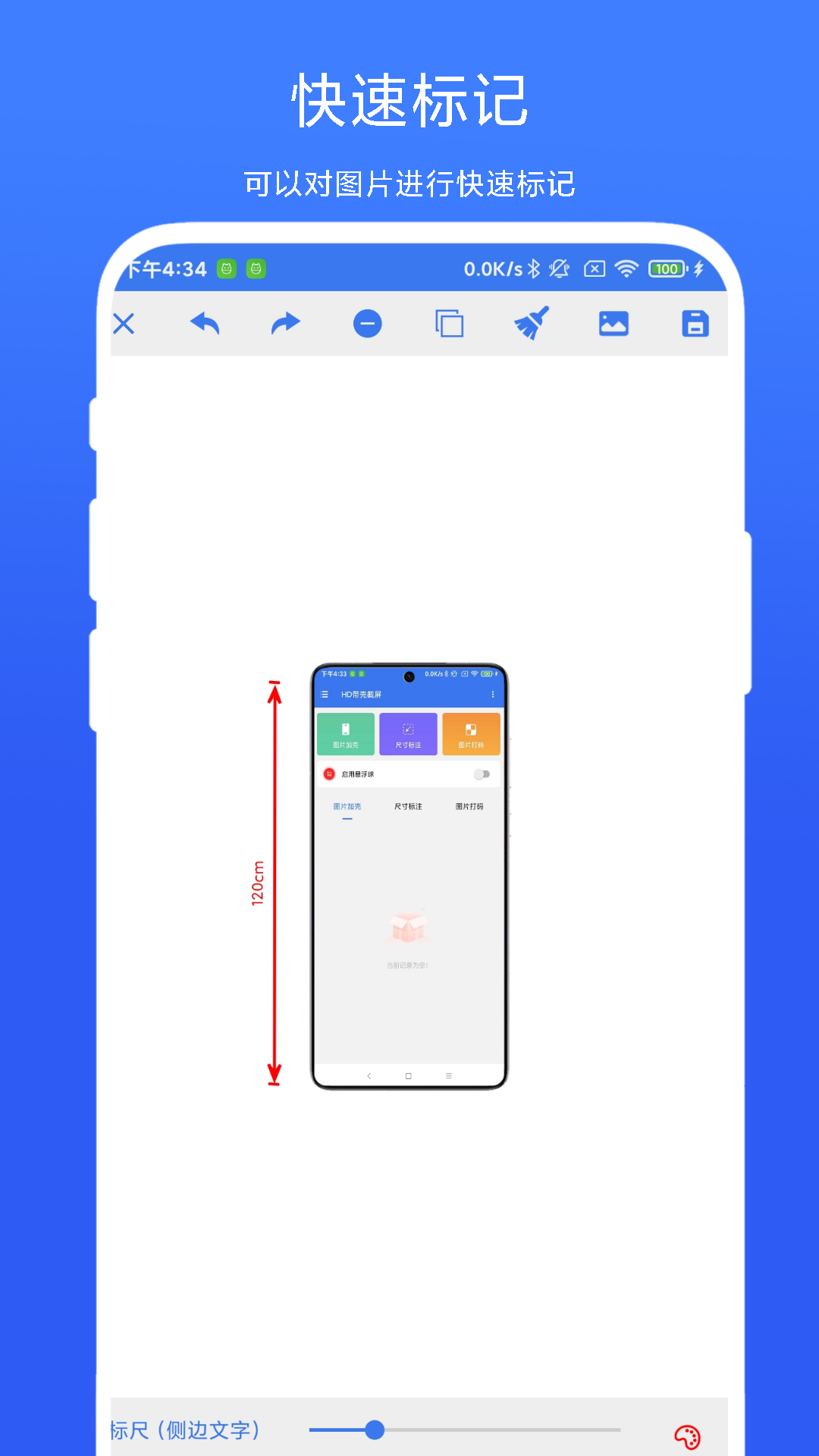 HD带壳截屏 V1.0.3 最新版 2