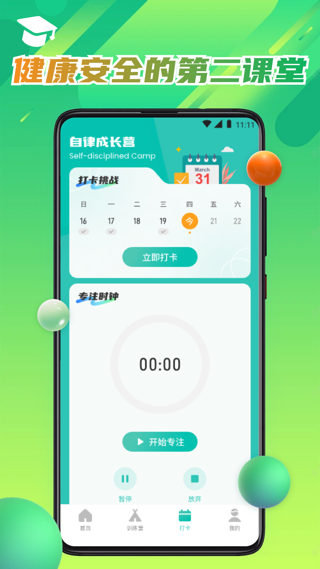 pu口袋第二课堂 1.2 最新版 2