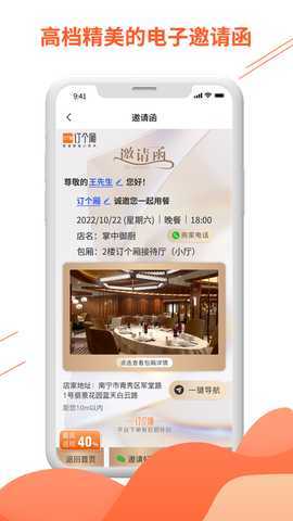 订个厢商家版 2.9.0B12 最新版 3