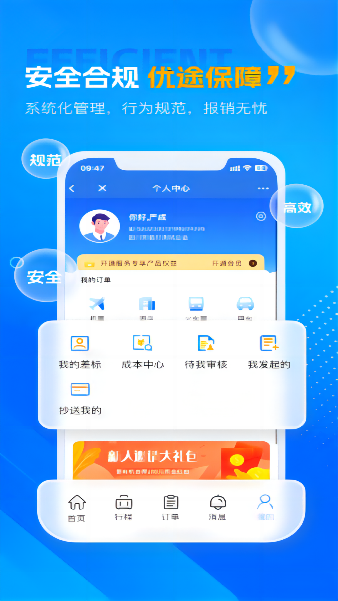 优途商旅 3.0.4 最新版 3