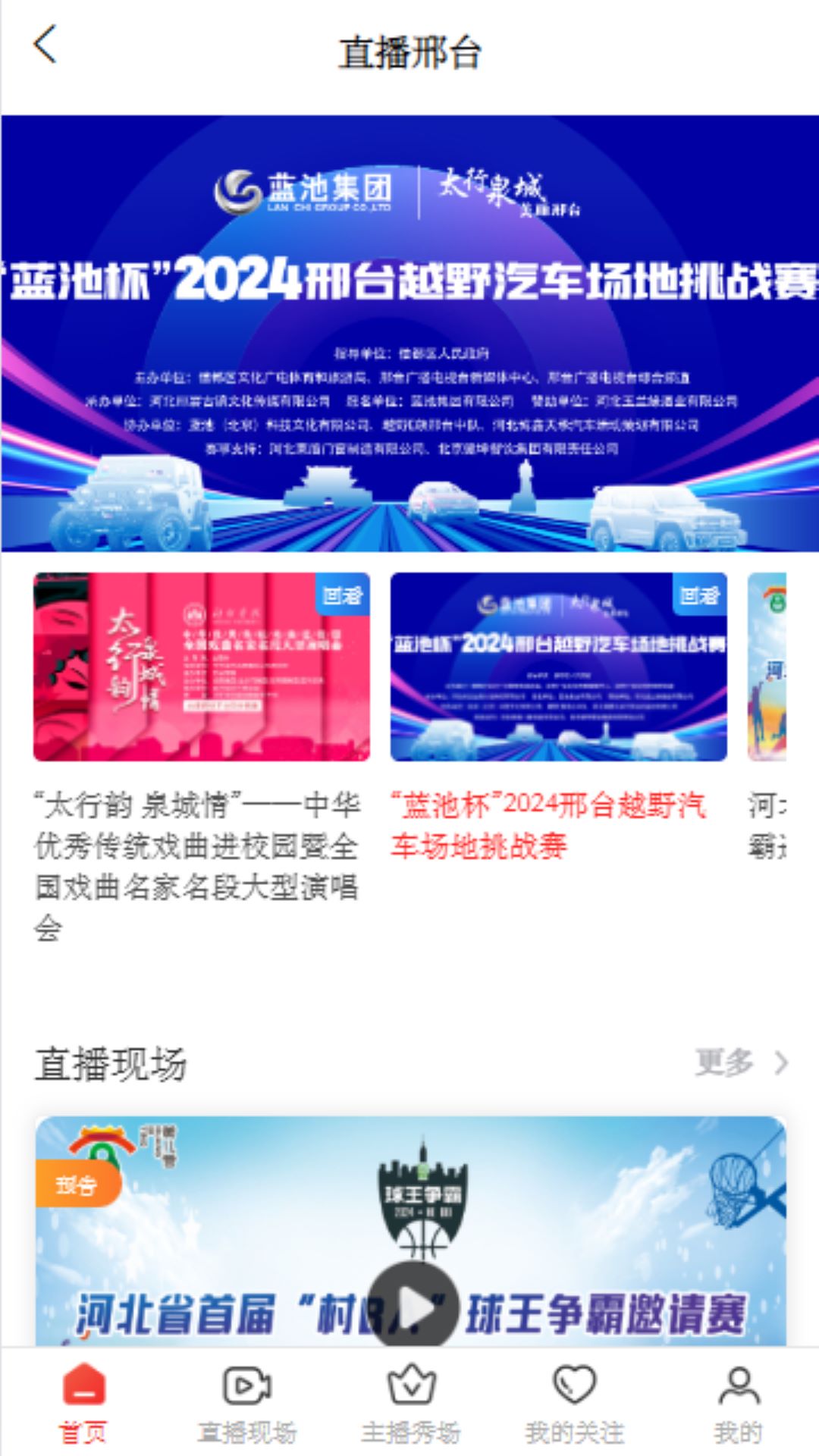 看邢台 3.6.4 最新版 1