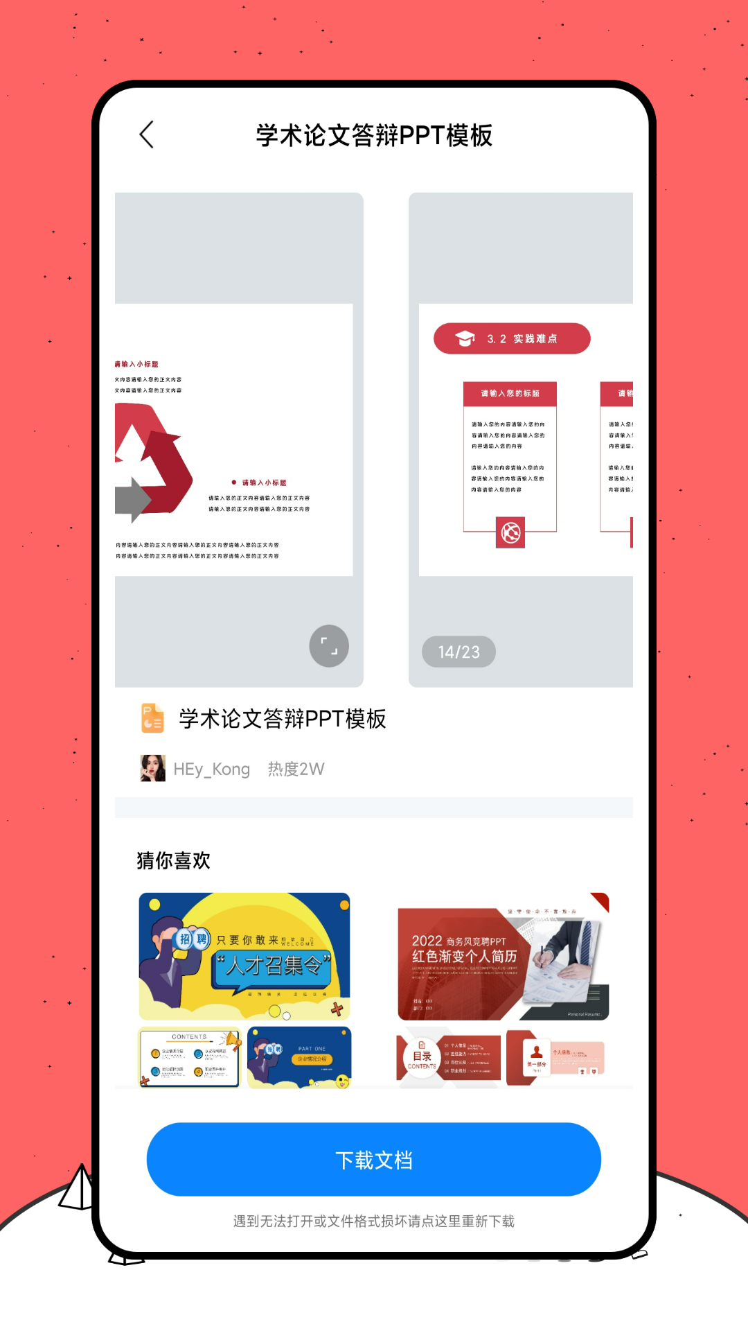 好课件 1.0.1 最新版 2