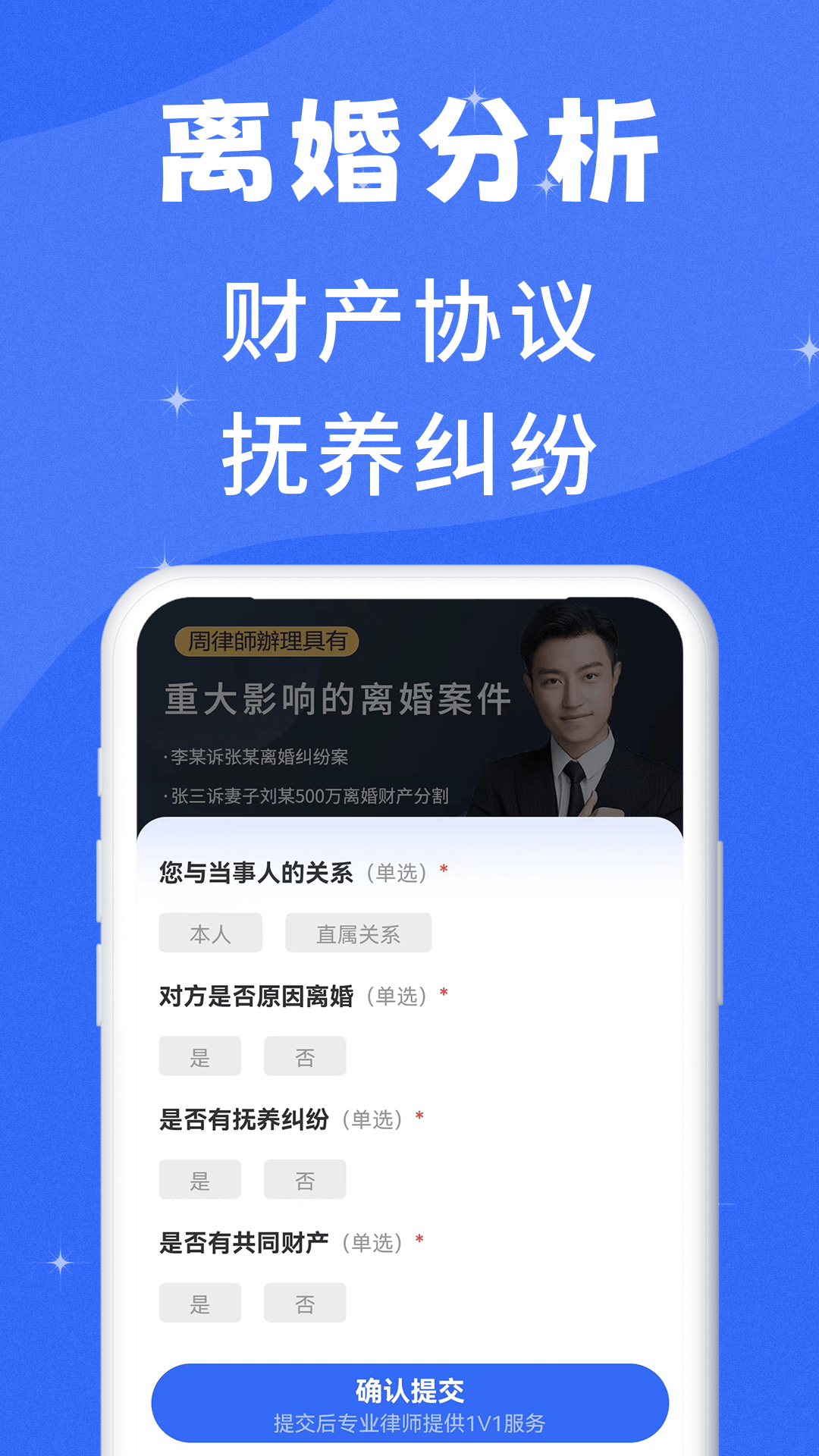 胜利离婚维权 1.0.0 最新版 2
