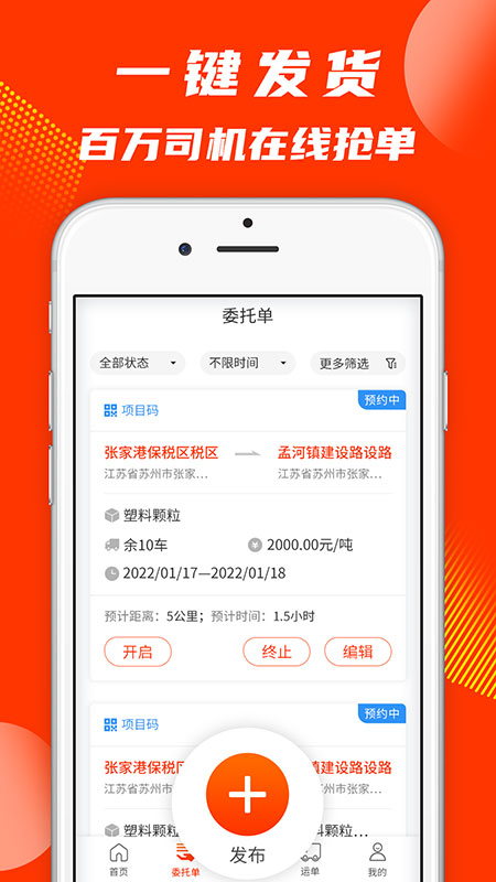 真好运货主 2.1.1 最新版 1