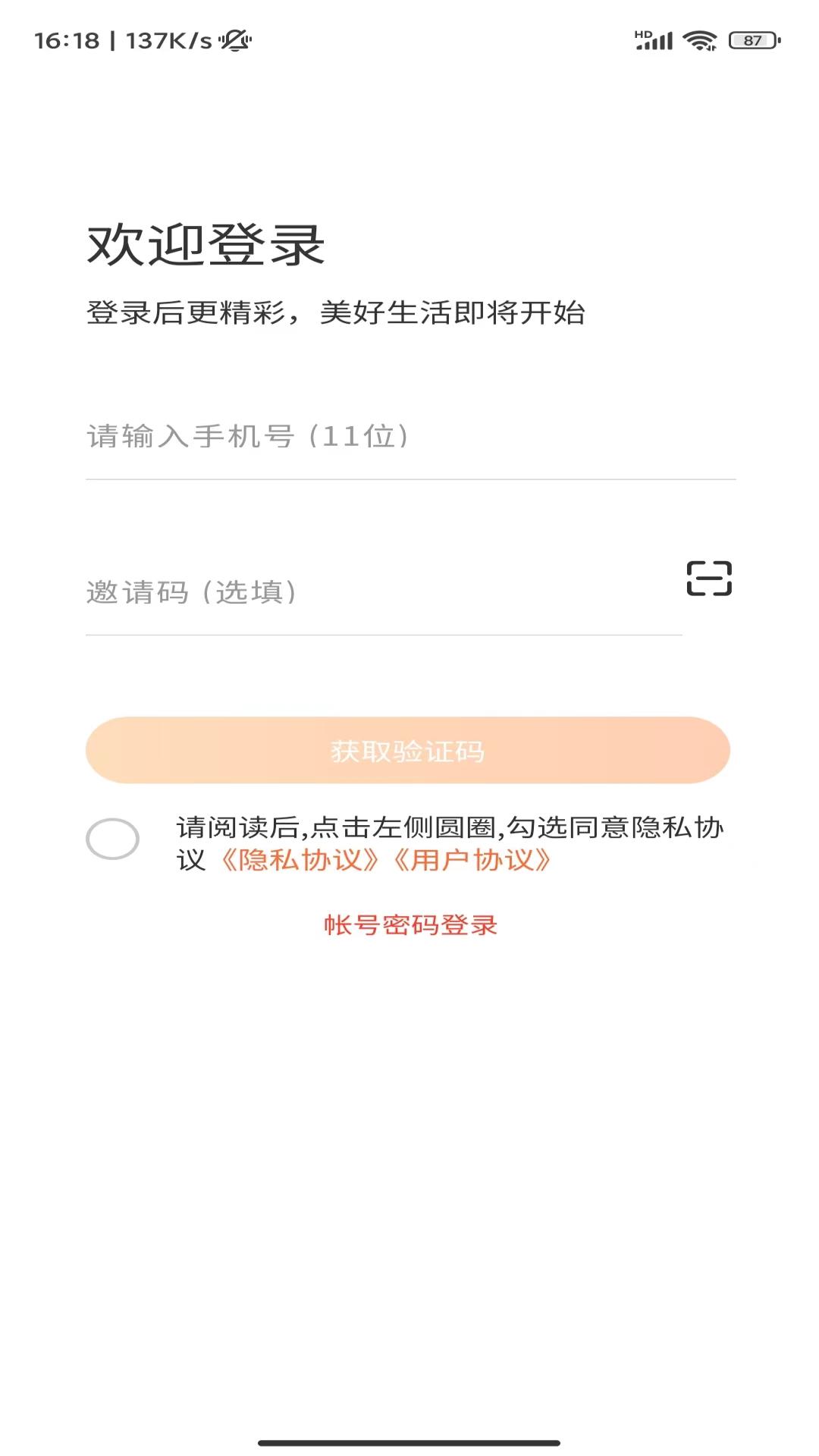 绿添 4.3.29 最新版 2