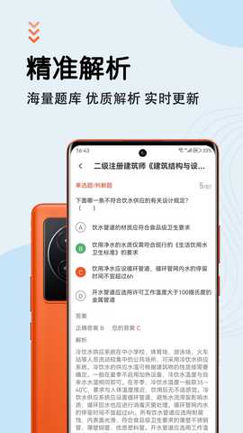 二级注册建筑师智题库 7.0.1 最新版 3