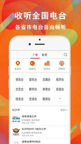 FM电台免费收音机 2.0 最新版 1