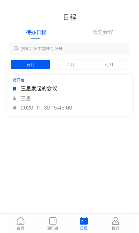 云视讯 4.1.1.250415 最新版 1