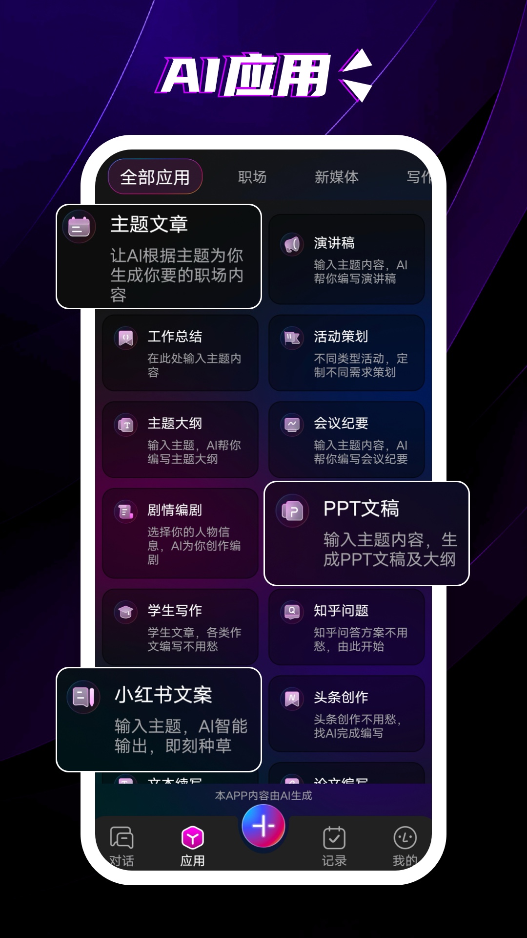 天工Ai 3.0 最新版 1