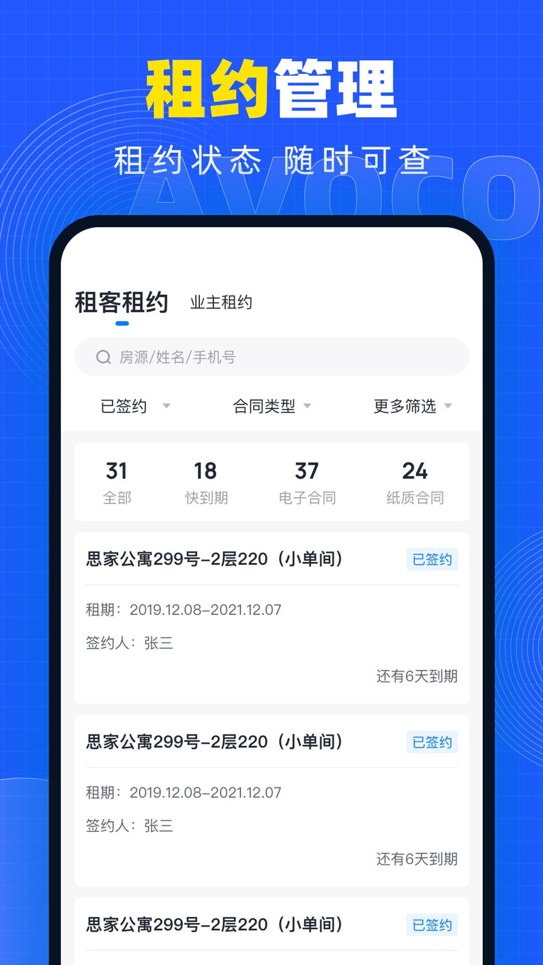 牛油果房东 2.0.4 最新版 2