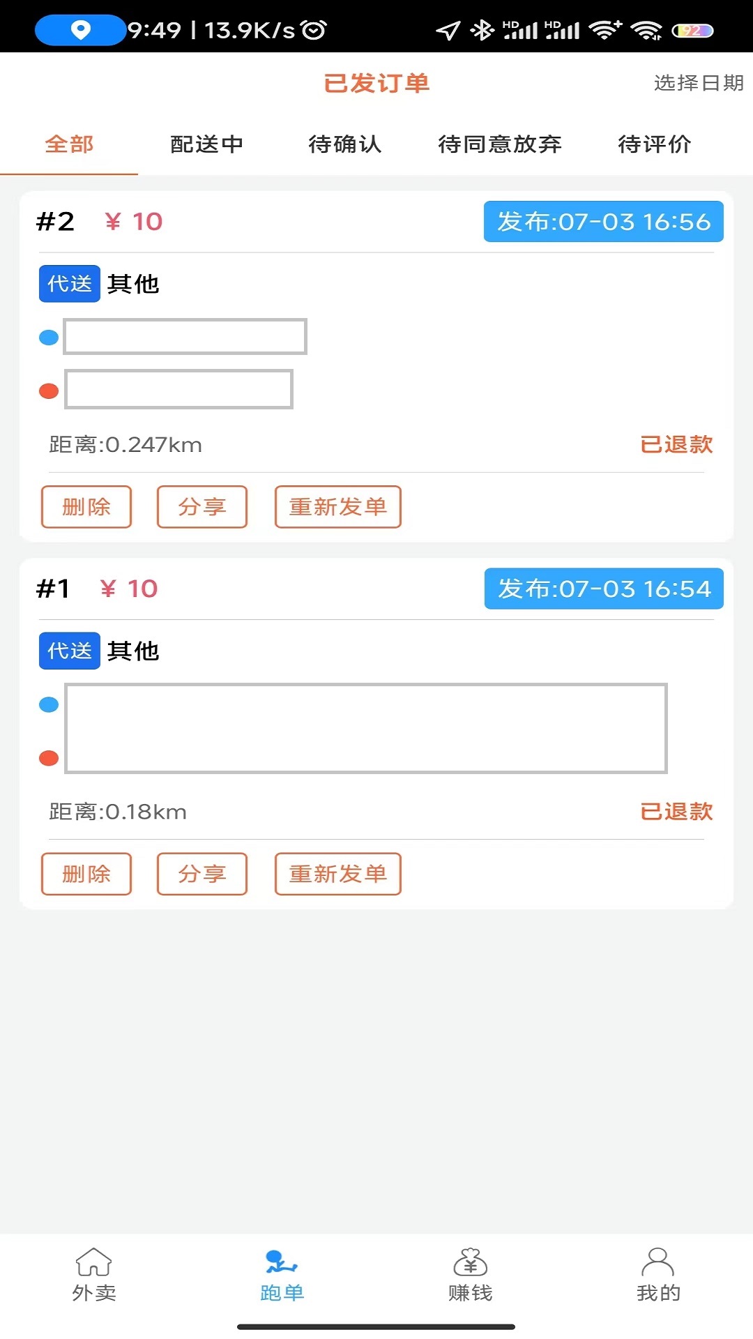 快马跑腿商户版 6.4.6 最新版 2