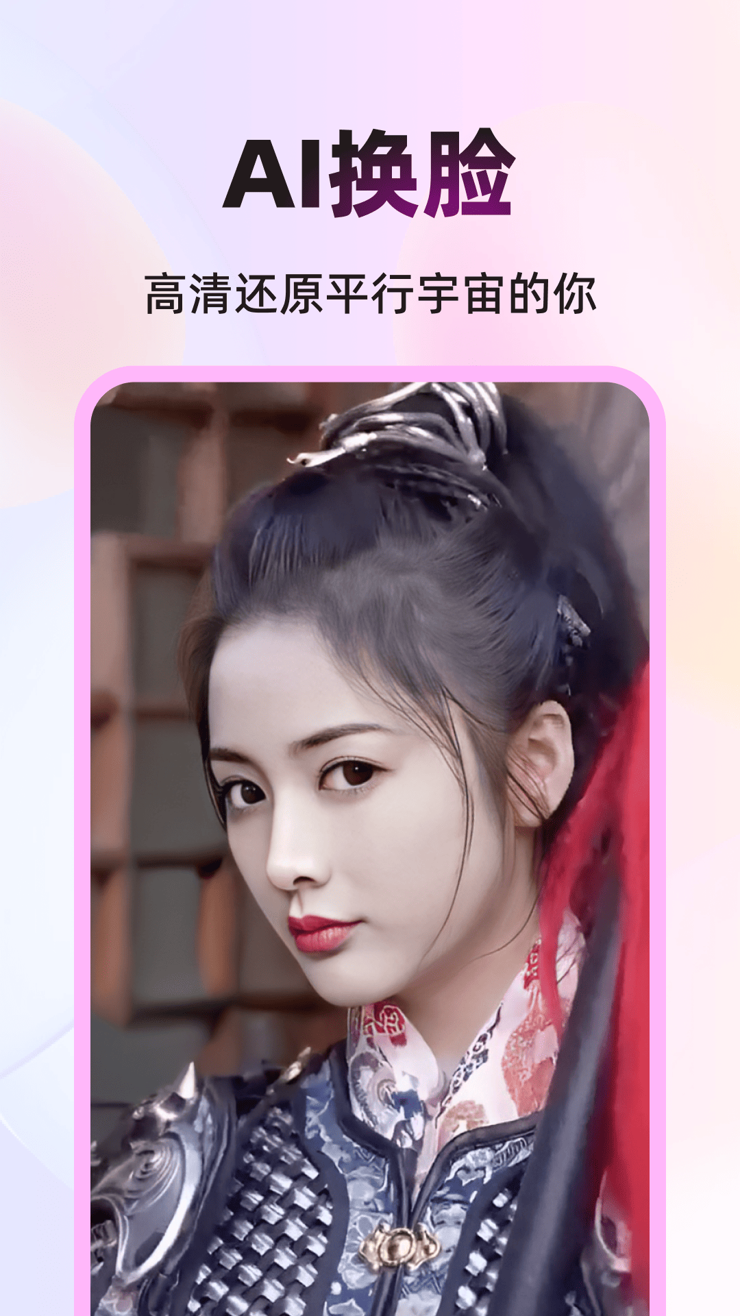 幻颜秀秀 2.4.0 最新版 1