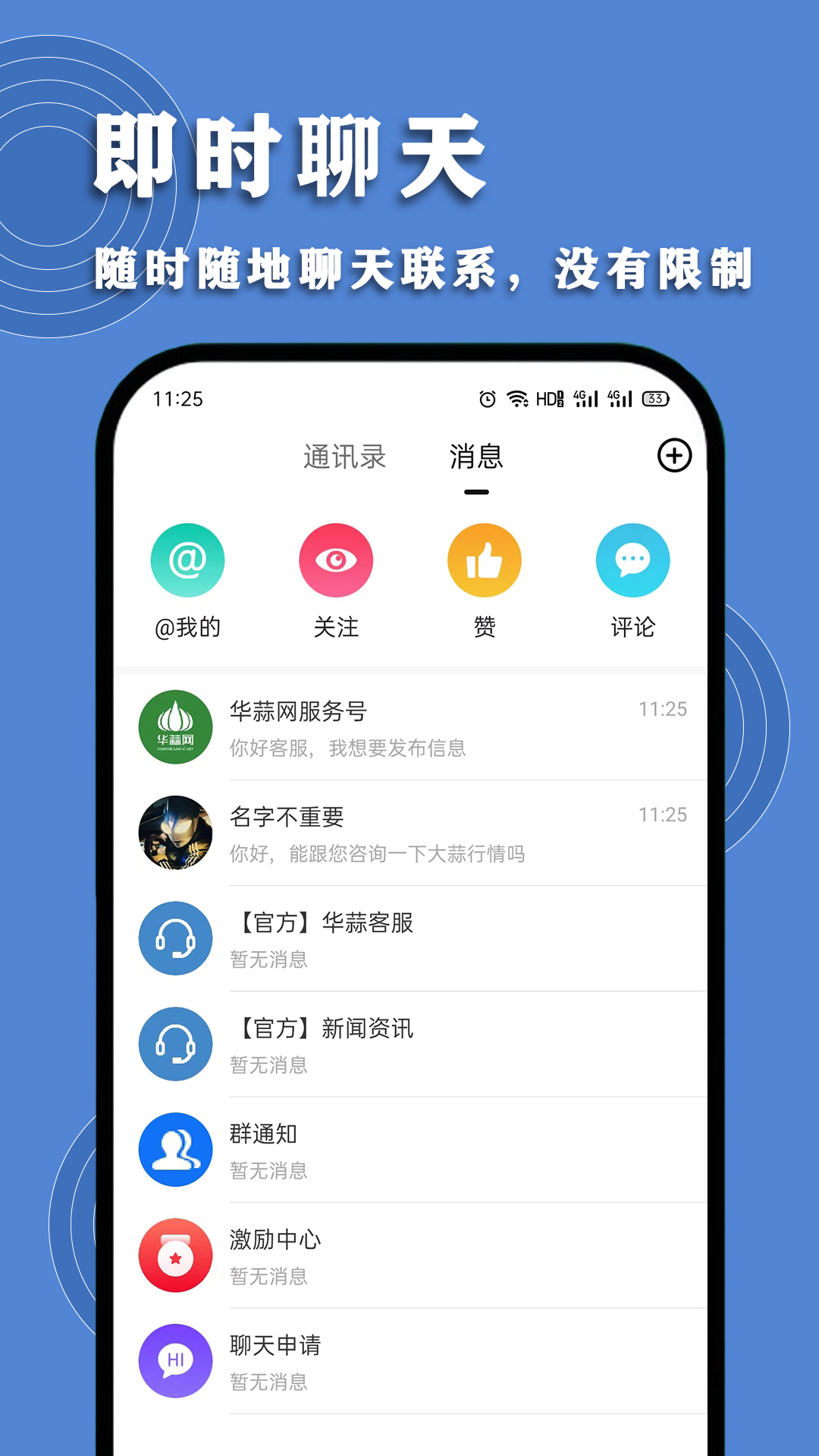 华蒜网 2.0.0 最新版 2
