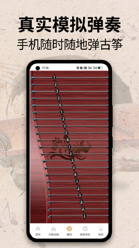 iGuzheng模拟学习 2.0.3 最新版 2
