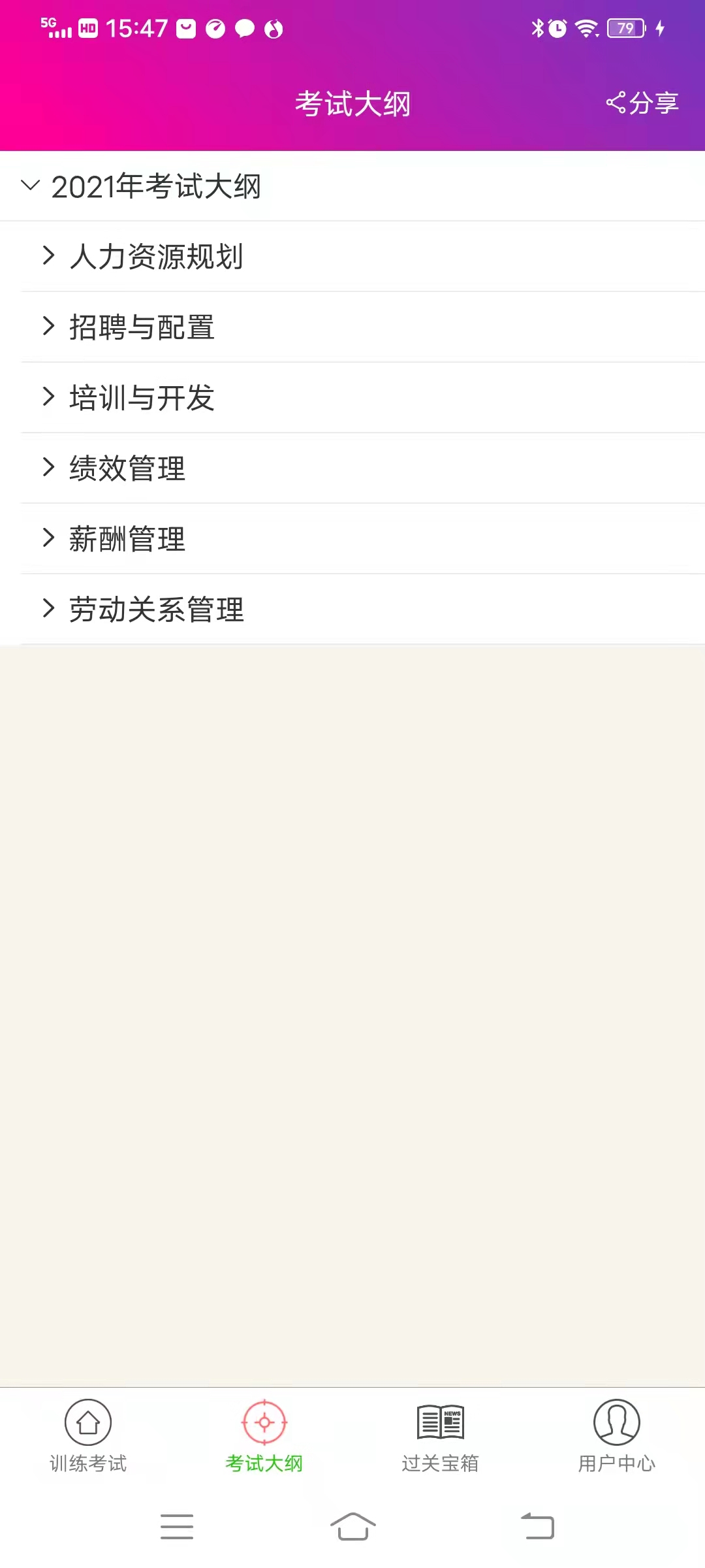 一级人力资源管理师总题库 6.2.4 最新版 3