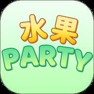 水果party
