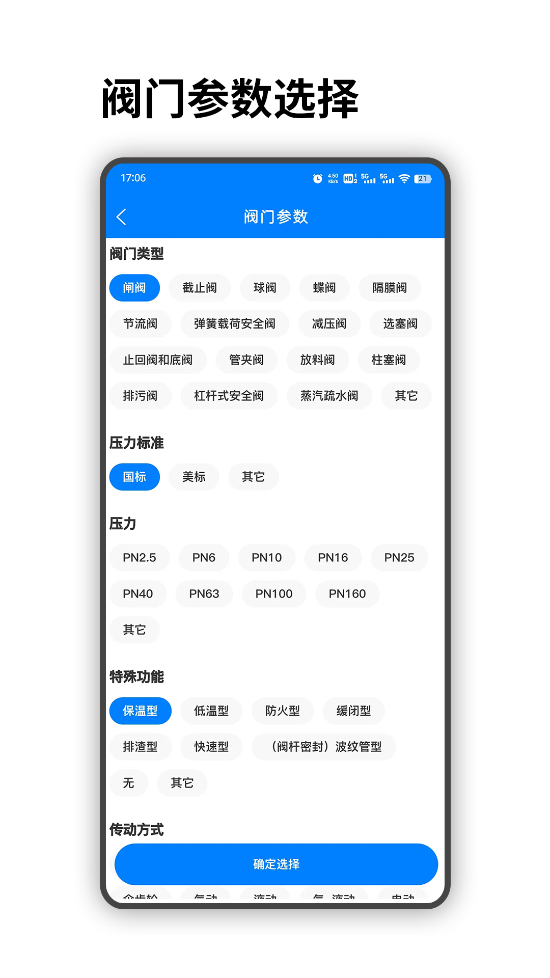 TS阀门 1.0.8 最新版 1